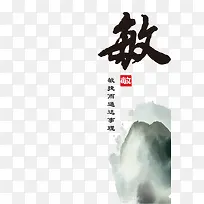 敏