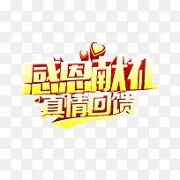 五一劳动节感恩回馈免抠素材