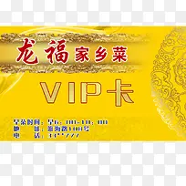 VIP卡片