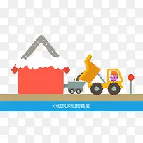 卡通人建造房子