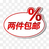 淘宝主图包邮素材全场包邮图片 