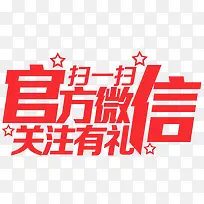 微信求关注字体设计