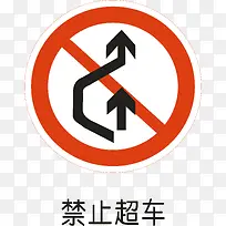 禁止超车