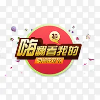 嗨翻看我的