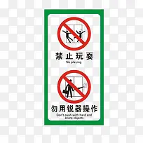 电梯标志禁止电梯玩耍