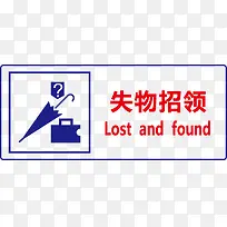 失物招领