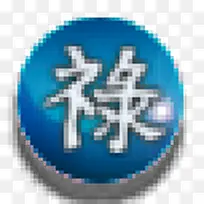 汉字象棋化图标