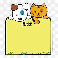 狗狗猫咪幼儿园奖状
