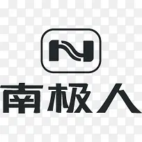 南极人服饰logo