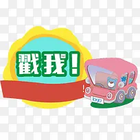 卡通扁平化汽车