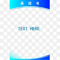 承诺书蓝色模板