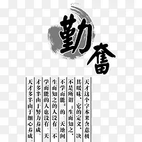 中国风毛笔字勤奋文案排版设计
