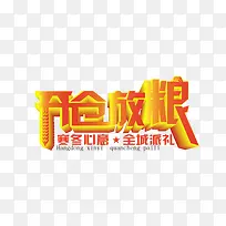 开仓放粮