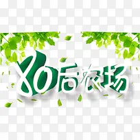 80农场免费下载