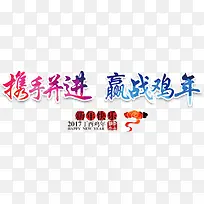 携手并进