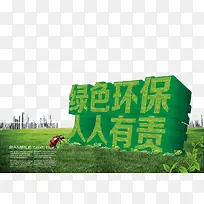 环保艺术字