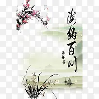 海纳百川
