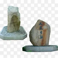 石头雕塑园林素材