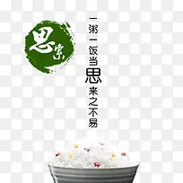 节约米饭图片