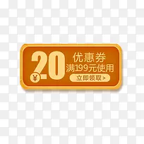 黄色20元满减优惠券