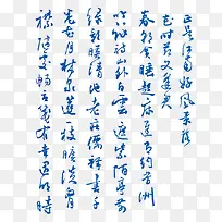 中国风青花瓷文字书法