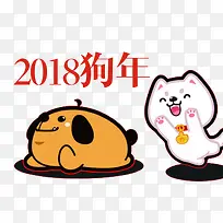 2018狗年卡通小狗吉祥物插画
