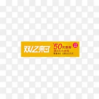 双12黄色优惠卷
