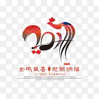 2017金鸡报喜