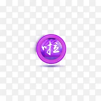 啦效果艺术字