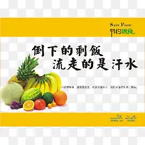 爱惜粮食标语