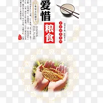 爱惜粮食排版高清免抠素材