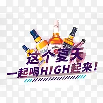 喝high