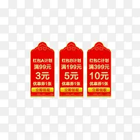 红色优惠卷