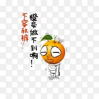 卡通手绘香橙冷的发抖流鼻涕