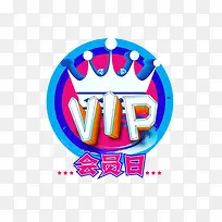 vip会员