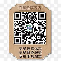 百雀羚旗舰店二维码图标海报背景