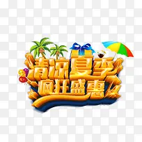 艺术字