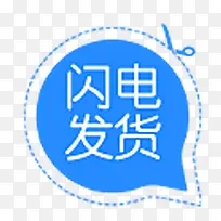 蓝色闪电发货图标