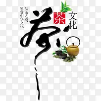 茶文化艺术字设计