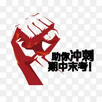 考试冲刺