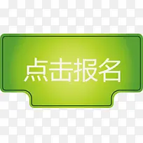 绿色不规则图形点击报名矢量图