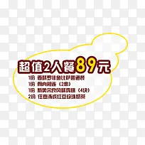 超值2人套餐艺术字