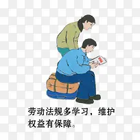 矢量劳动法规学习素材