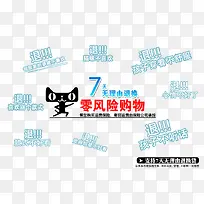 七天无理由退换货保障图片