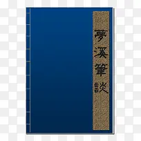 梦溪笔记