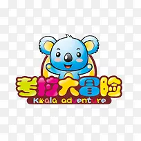 考拉大冒险