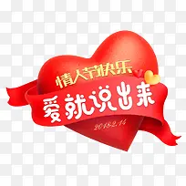 浪漫情人节表白促销海报设计