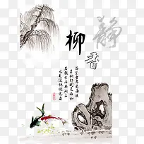 柳树水墨画