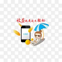 收益就是这么轻松漫画
