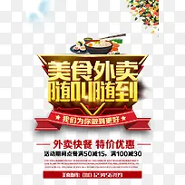 美食外卖随叫随到